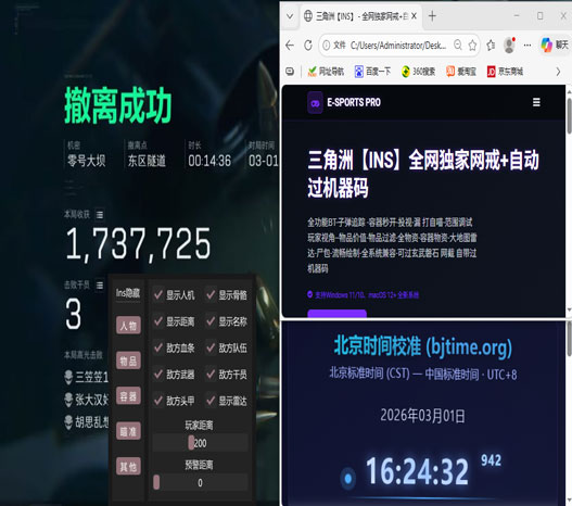 三角洲辅助漂透视自瞄效果